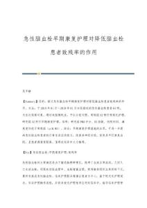 急性脑血栓早期康复护理对降低脑血栓患者致残率的作用
