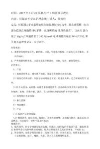 妊娠合并贫血护理常规