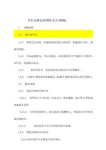 丙肝诊断标准