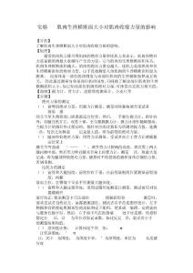 今年的肌肉生理横断面大小对肌肉收缩力量的影响
