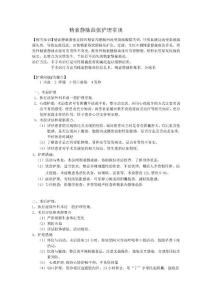 精索静脉曲张护理常规