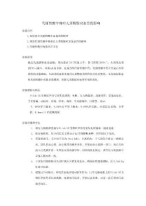 代谢性酸中毒时儿茶酚胺对血管的影响