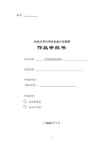 租借超市創(chuàng)業(yè)計劃書