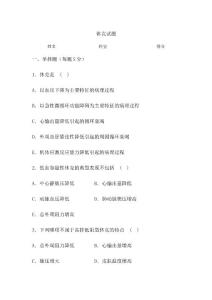 休克试题