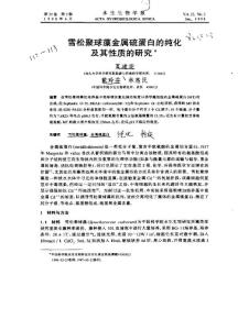 雪松聚球藻金屬硫蛋白的純化及其性質(zhì)的研究