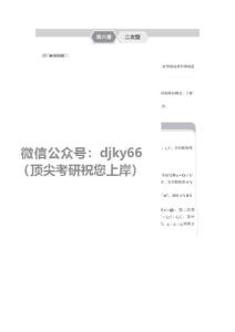線性代數(shù)真題09 1考研資料