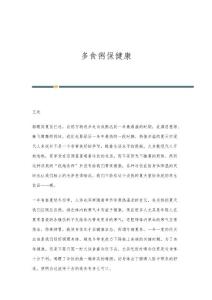 多食粥保健康