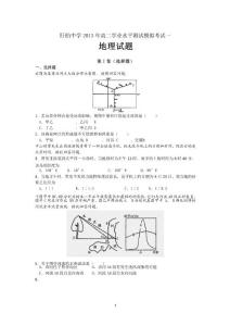 6 地理-盱眙中學2012-2013學年高二下學期學業水平測試模擬考試(一)地理試題
