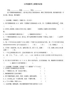 2017-2018學年新人教版小學五年級數(shù)學上冊期末試卷含答案(聯(lián)考)