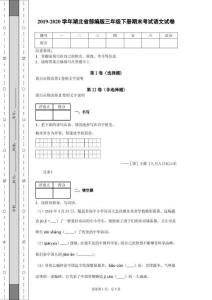 2019-2020學(xué)年湖北省部編版三年級下冊期末考試語文試卷 (3)