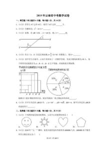2019年云南省中考數(shù)學(xué)試卷附分析答案