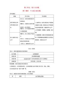 2019版高考政治大一輪復(fù)習(xí)第三單元收入與分配第7課時個人收入的分配講義新人教版必修1