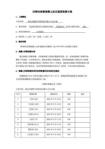 主體結(jié)構(gòu)砼回彈檢測方案