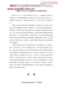 中國塑料行業2010上半年度經濟運行與市