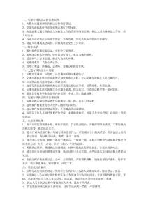 交通行政执法证件管理制度