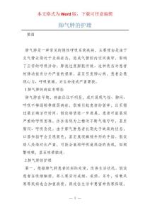 肺气肿的护理