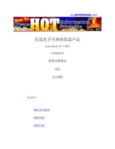 打造熱銷的信息產品