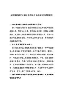 中國(guó)建設(shè)銀行E路護(hù)航網(wǎng)銀安全組件常見(jiàn)問(wèn)題解答