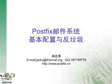 Postfix 郵件系統 基本配置與反垃圾