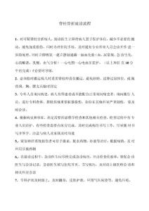 脊柱骨折就诊流程