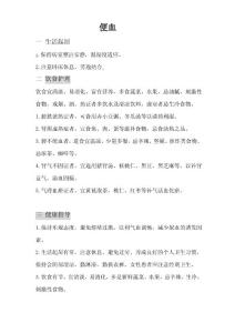 便血健康指导