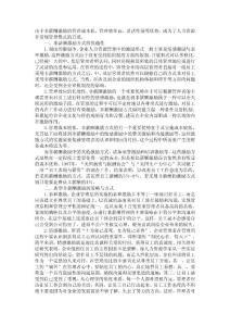 人力資源管理之非薪酬激勵(lì)問題