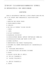 眩晕护理常规