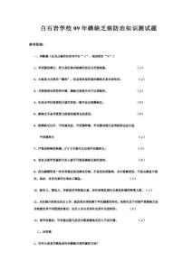 碘缺乏考试试卷
