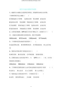 慢性肾功能衰竭护理试题