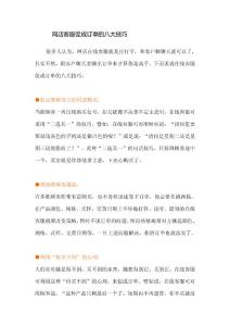 网店客服促成订单的八大技巧