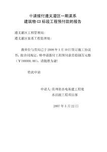 預付款申請報告（樣本）