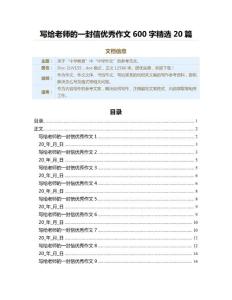寫給老師的一封信優(yōu)秀作文600字精選20篇（作文文體）