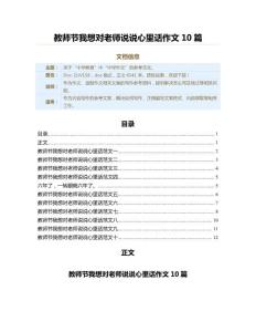 教師節(jié)我想對老師說說心里話作文10篇（話題作文）