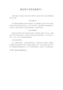 睡前喝牛奶真的健康嗎？