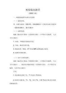 喉癌临床路径