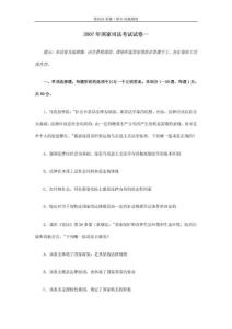 【司法考試】2007年國(guó)家司法考試卷一試題