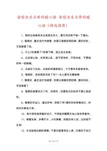 安慰女生头疼的暖心话 安慰女生头晕的暖心话（精选推荐）