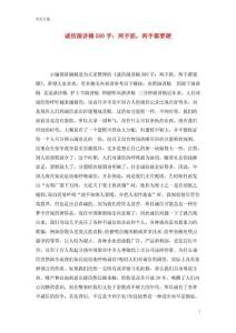 诚信演讲稿500字：两手抓两手都要硬