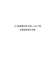 羟基维生素D申请