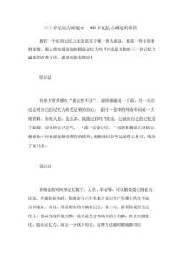三十岁记忆力减退办40岁记忆力减退的原因