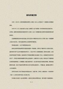 驯马手莫兰特