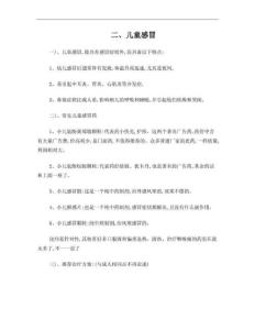 儿童感冒。咽炎