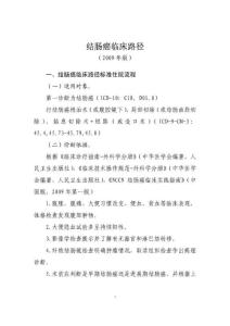 结肠癌临床路径