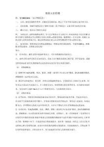 微量元素检测