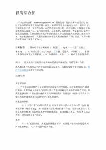 肾病综合征