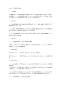 2009年學校教育工作計劃