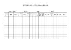北市區第四屆中小學田徑運動會比賽報名表1