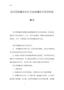结石性胆囊炎治疗方法-胆囊结石伴急性胆囊炎