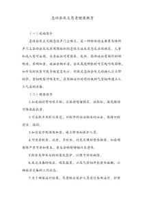 急性会厌炎患者健康教育