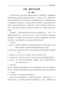 課題數(shù)形結(jié)合初探